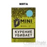 Табак D-Mini - Мята 15 гр